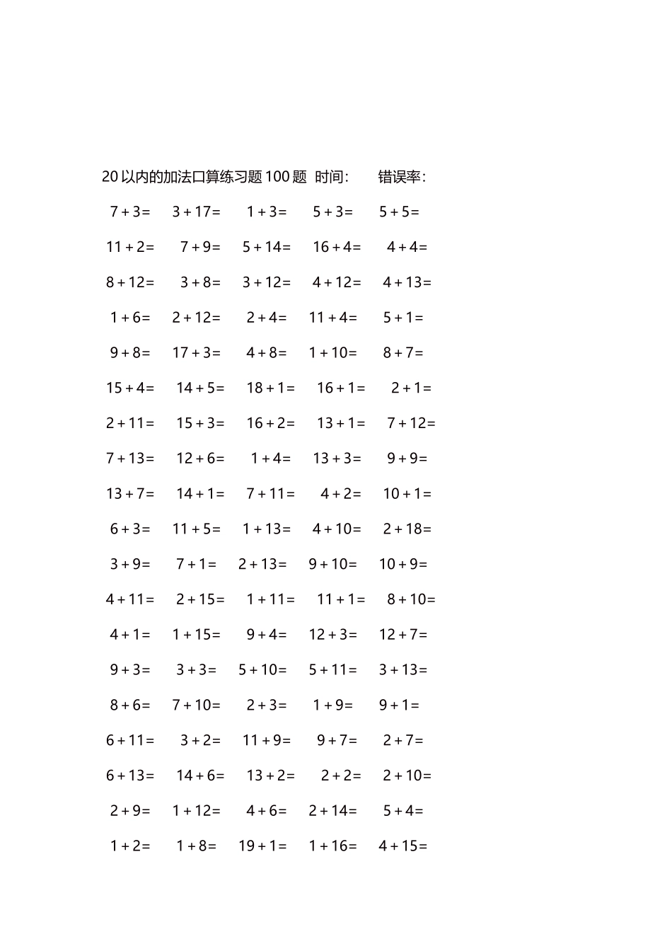 20以内的加法口算练习题5000题每页100题402.docx_第3页