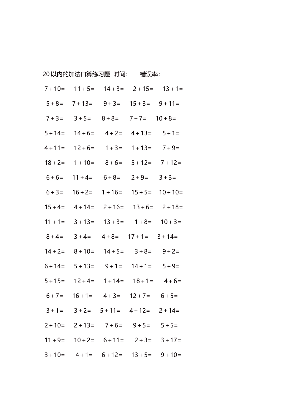 20以内的加法口算练习题5000题每页100题411(1).docx_第3页
