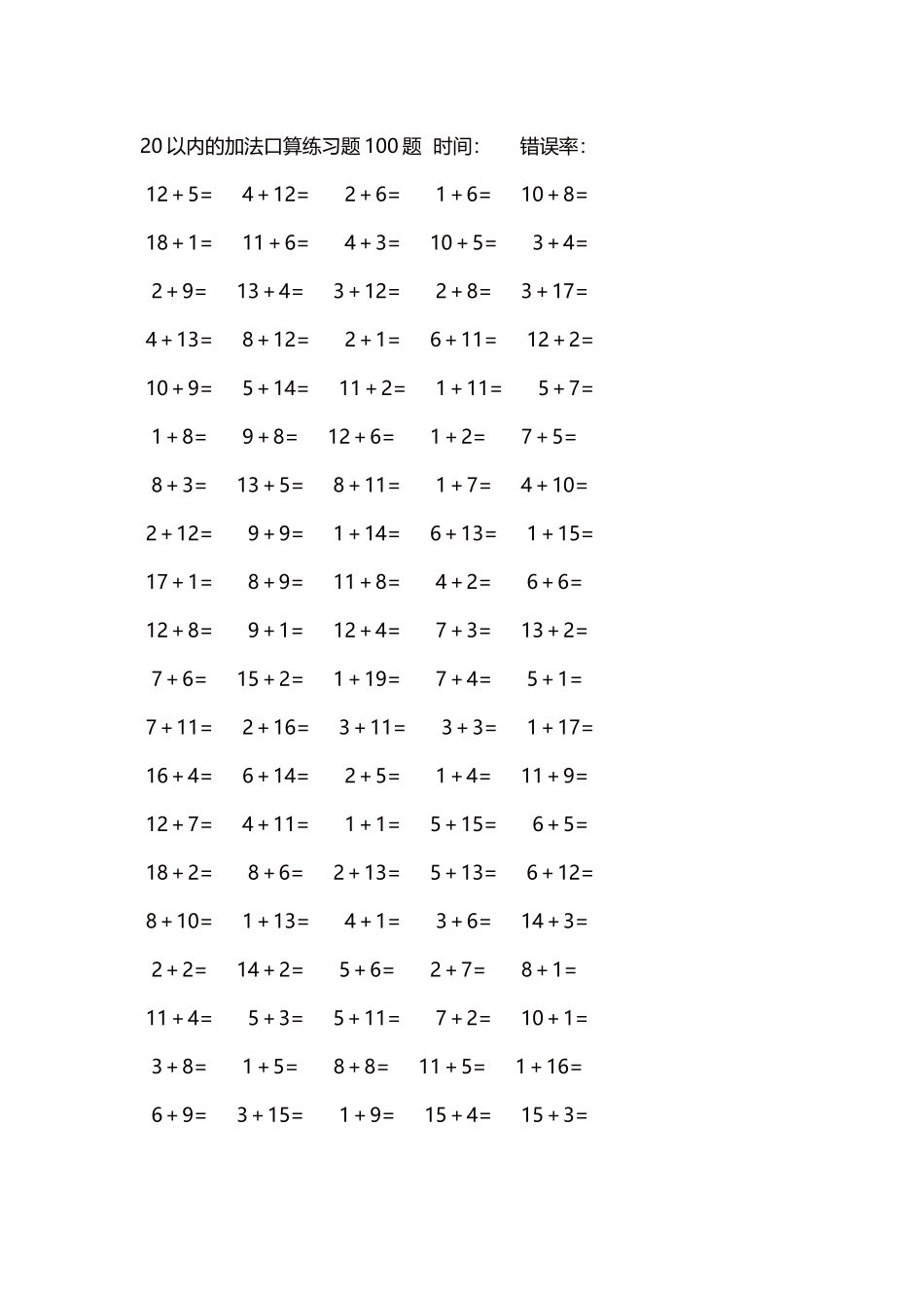 20以内的加法口算练习题5000题每页100题412.docx_第1页