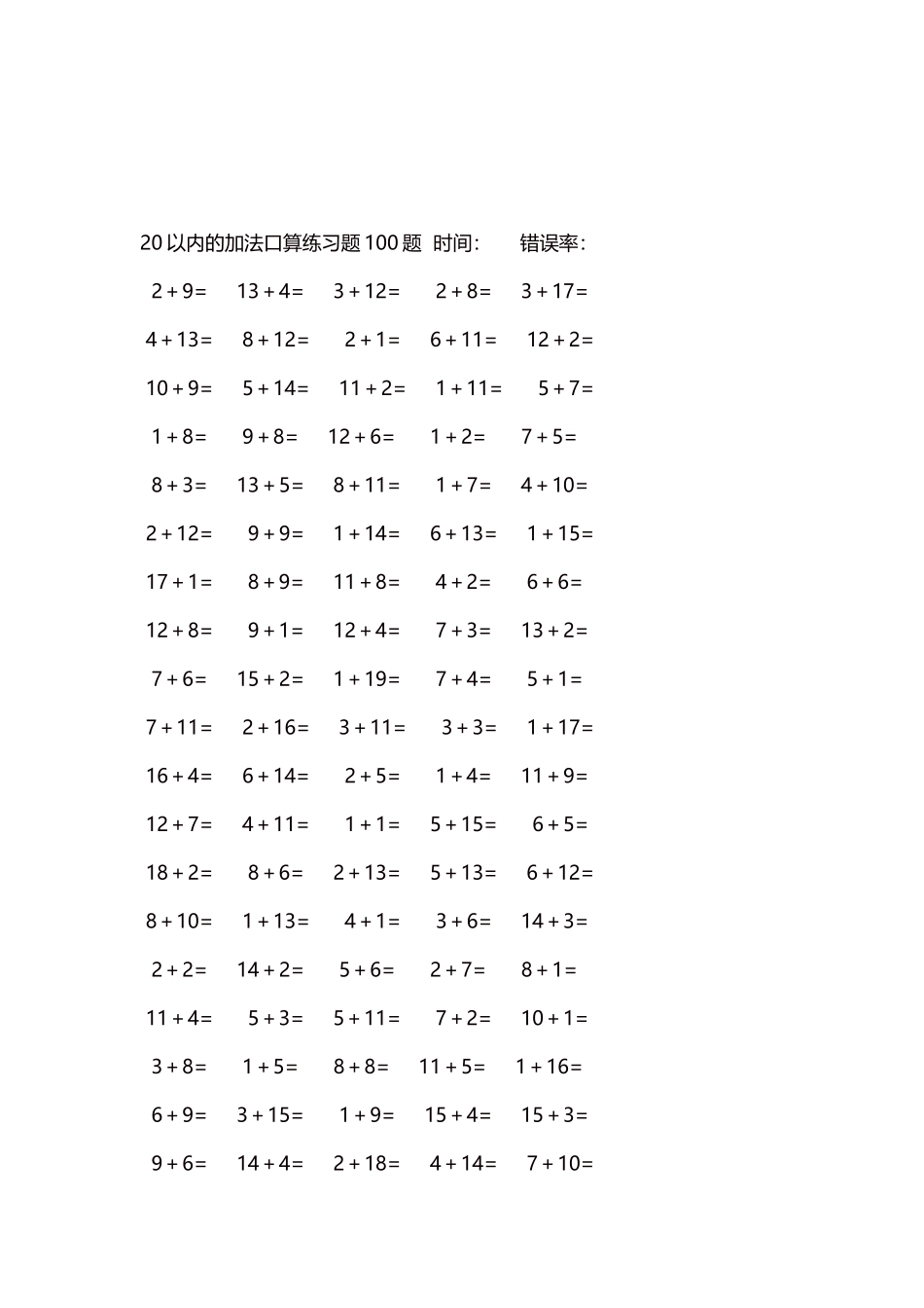 20以内的加法口算练习题5000题每页100题412.docx_第3页