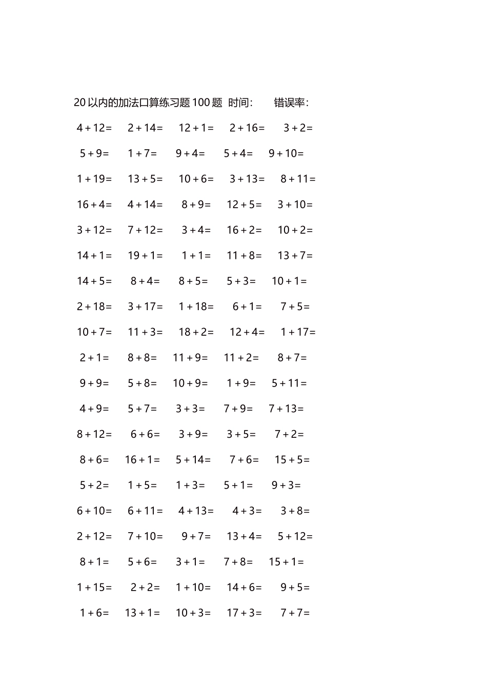 20以内的加法口算练习题5000题每页100题414.docx_第2页