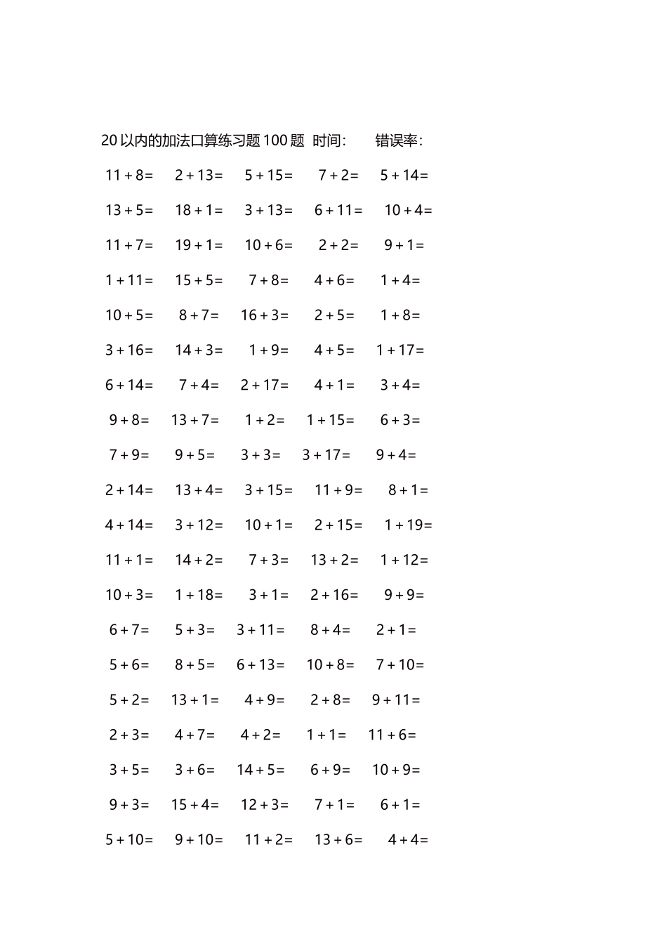 20以内的加法口算练习题5000题每页100题435.docx_第2页