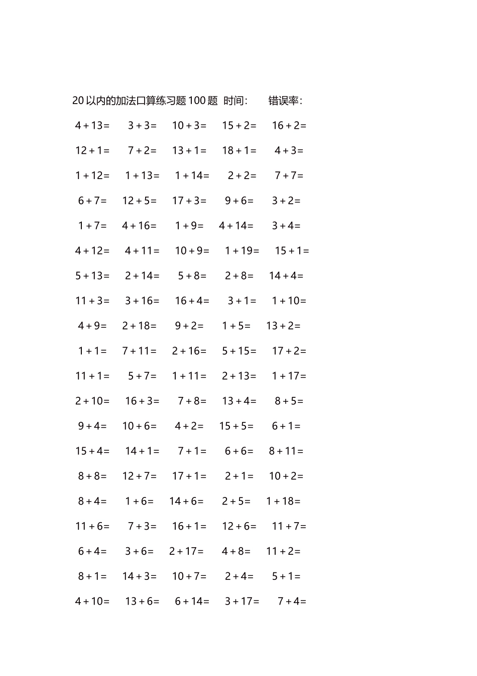 20以内的加法口算练习题5000题每页100题450.docx_第2页