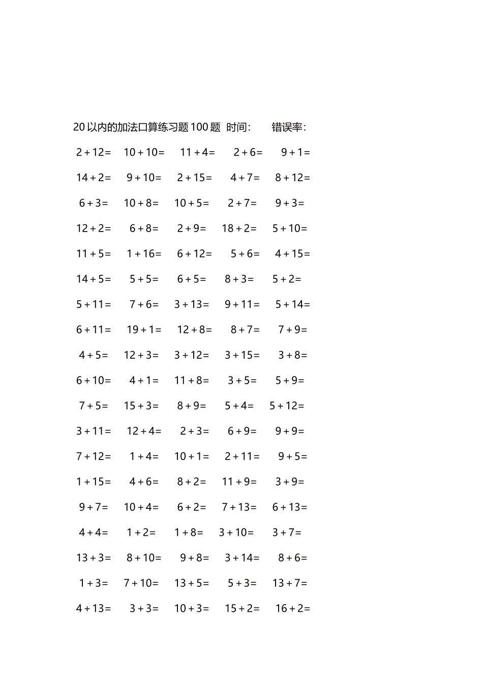 20以内的加法口算练习题5000题每页100题450.docx_第3页