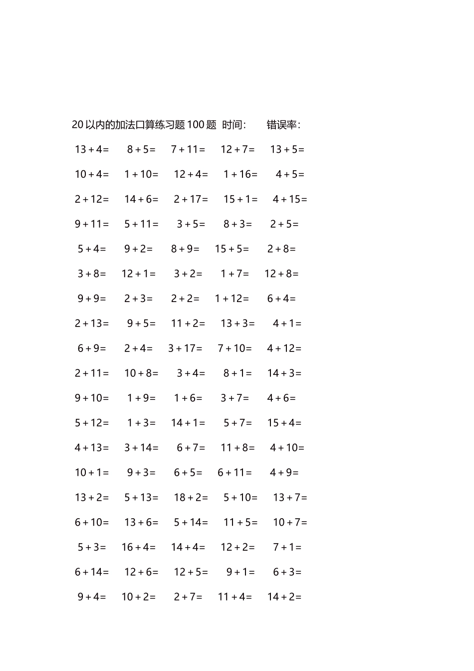 20以内的加法口算练习题5000题每页100题452.docx_第3页