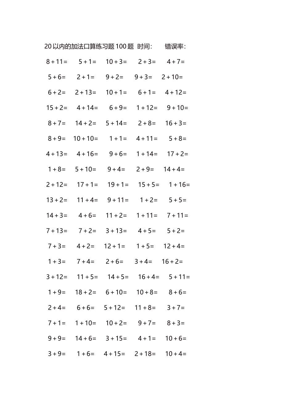 20以内的加法口算练习题5000题每页100题456.docx_第1页