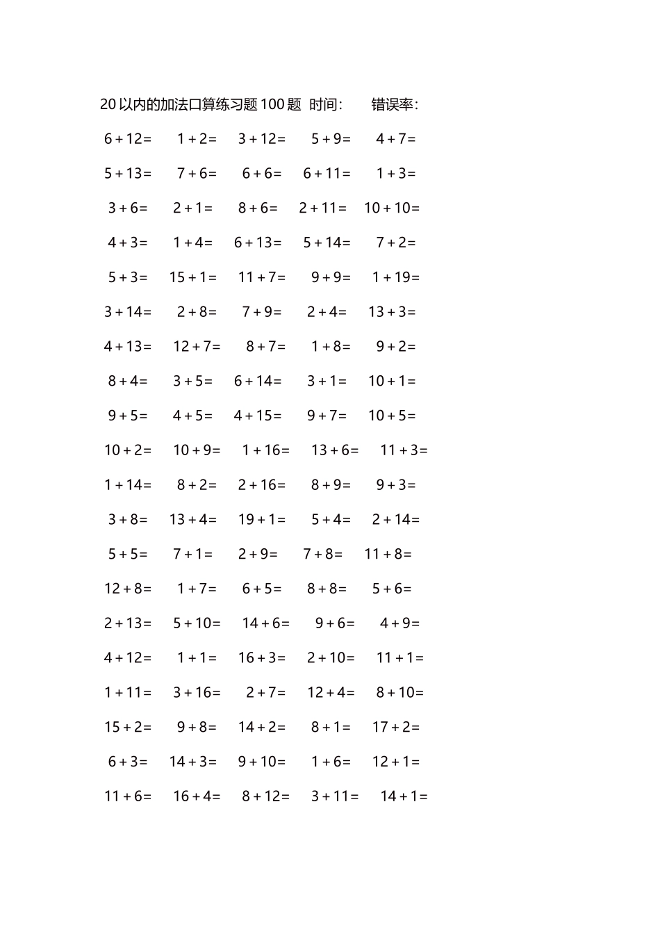 20以内的加法口算练习题5000题每页100题465.docx_第1页