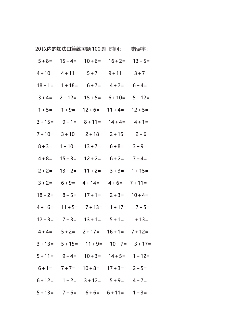 20以内的加法口算练习题5000题每页100题465.docx_第2页