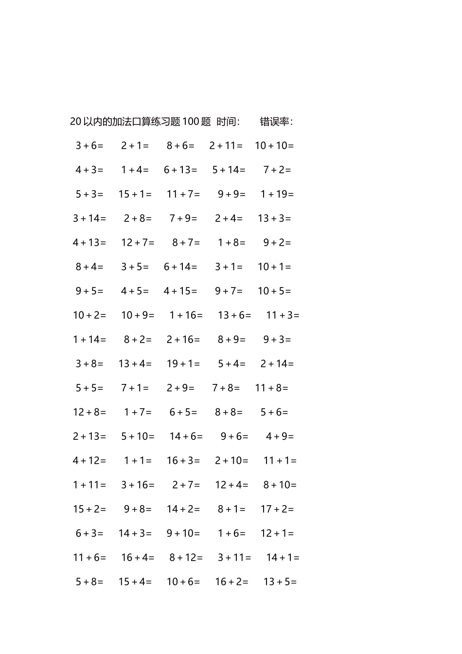 20以内的加法口算练习题5000题每页100题465.docx_第3页