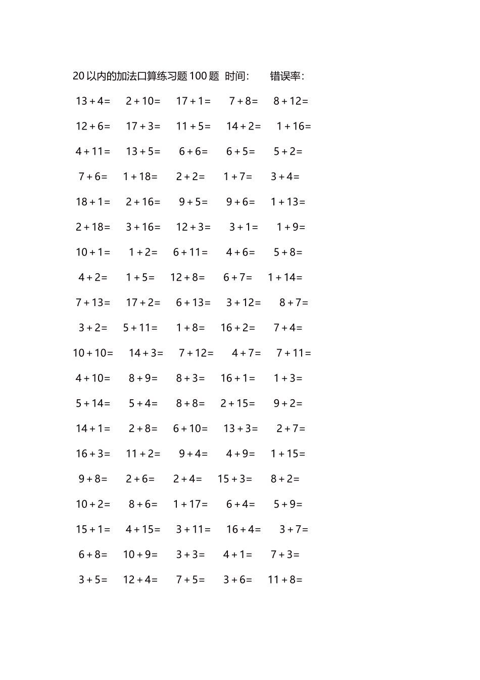 20以内的加法口算练习题5000题每页100题480.docx_第1页