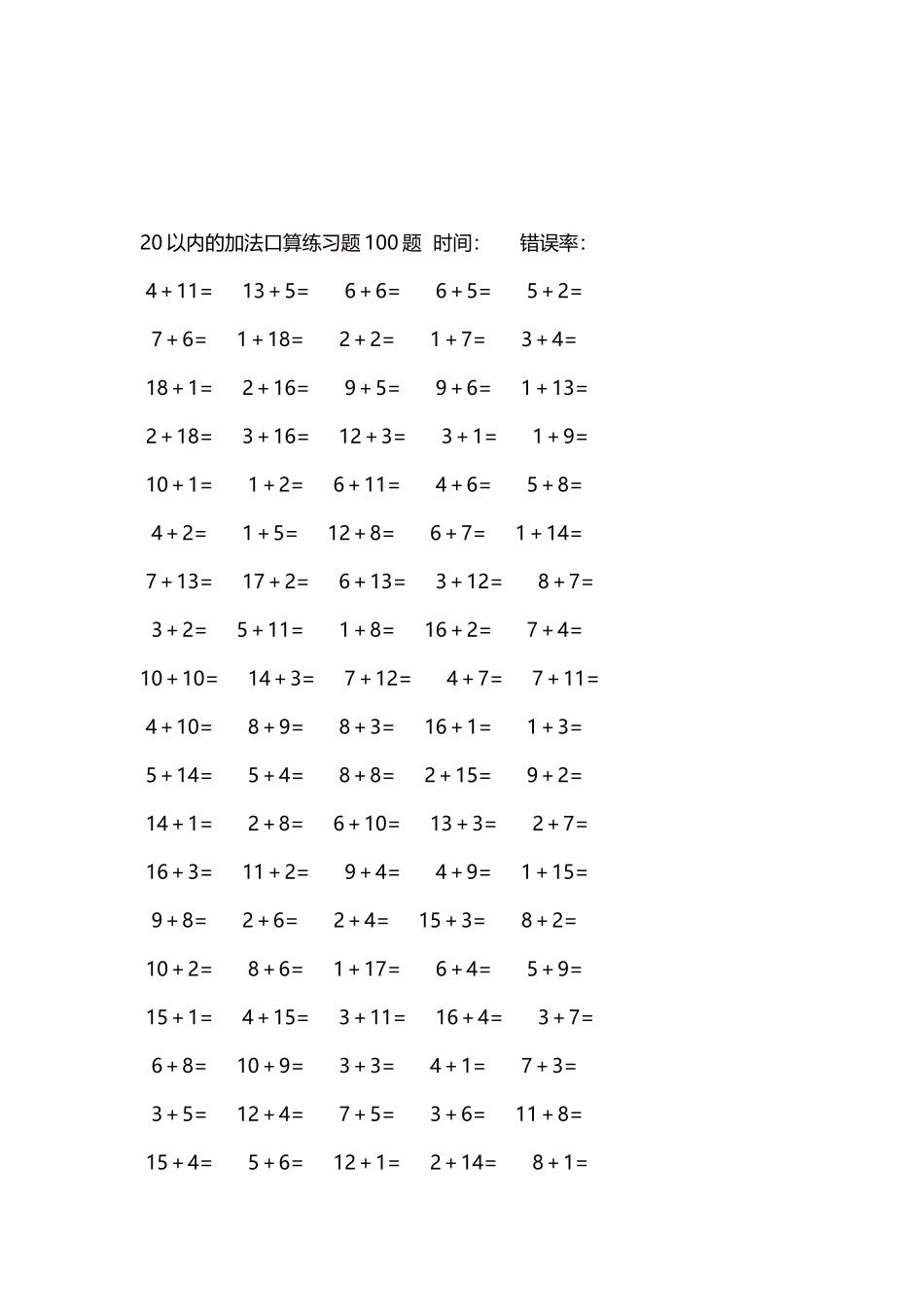 20以内的加法口算练习题5000题每页100题480.docx_第3页