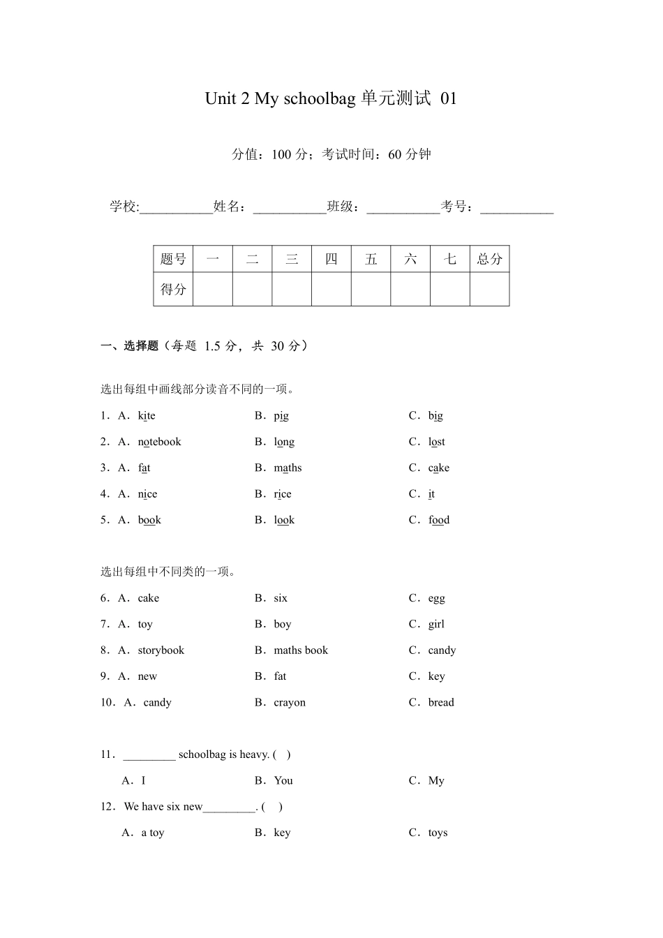 Unit2Myschoolbag单元测试01-人教PEP版英语四年级上册测试练习试卷（含答案）.pdf_第1页