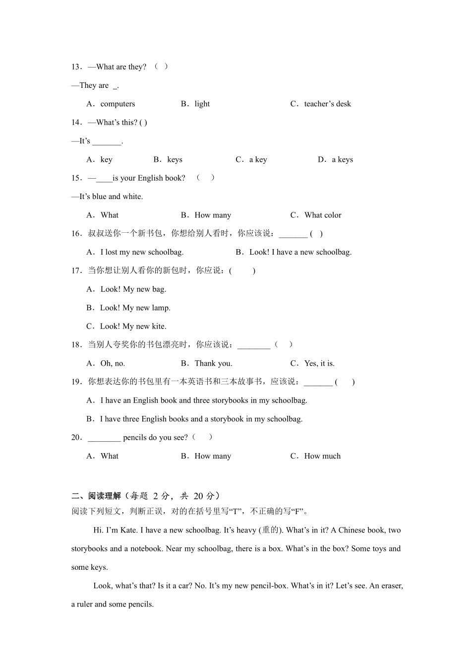 Unit2Myschoolbag单元测试01-人教PEP版英语四年级上册测试练习试卷（含答案）.pdf_第2页