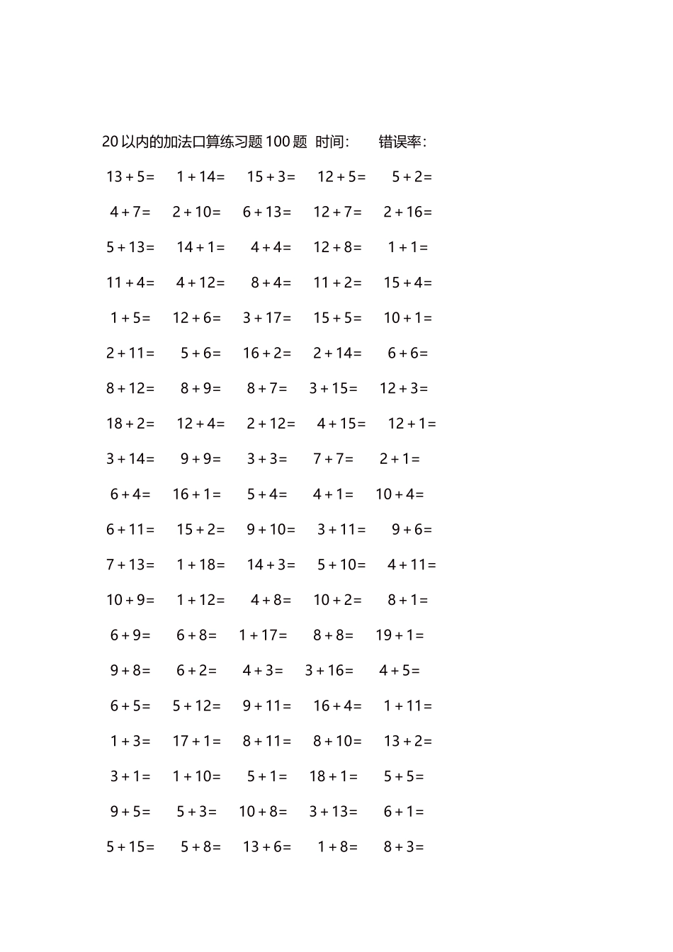 20以内的加法口算练习题5000题每页100题482.docx_第2页