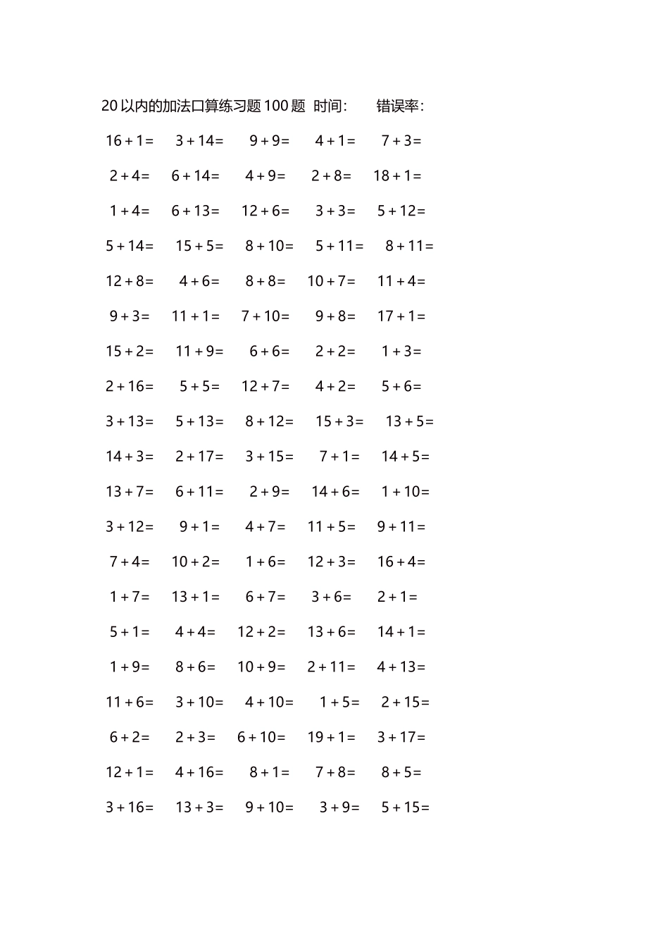 20以内的加法口算练习题5000题每页100题486.docx_第1页