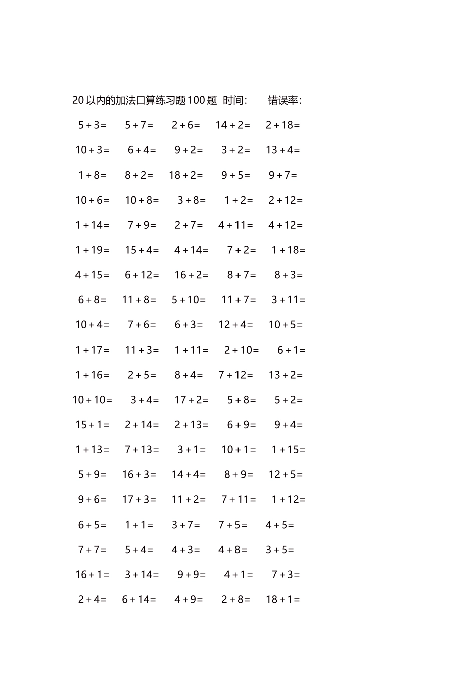 20以内的加法口算练习题5000题每页100题486.docx_第2页