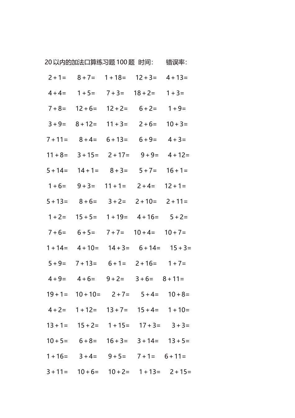 20以内的加法口算练习题5000题每页100题489.docx_第2页