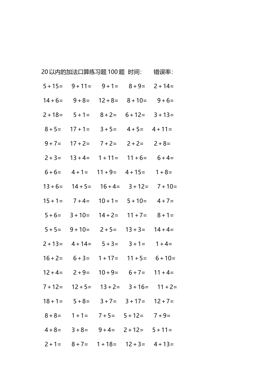 20以内的加法口算练习题5000题每页100题489.docx_第3页