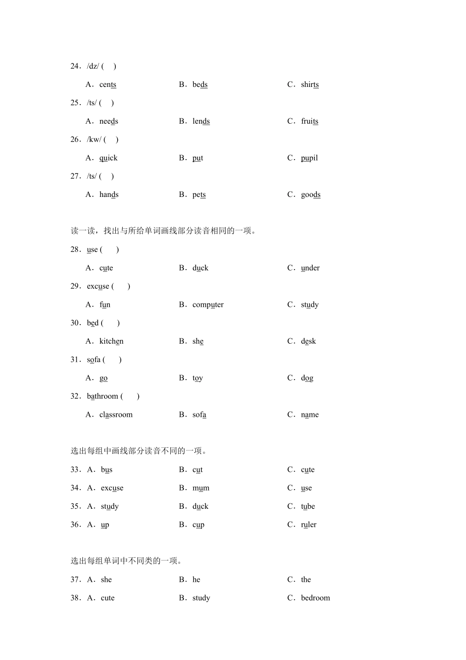 Unit4Myhome题型专练选择人教PEP版英语四年级上册含答案.pdf_第3页