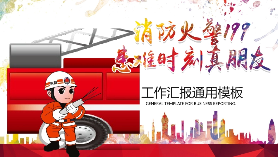 消防安全教育培训36.pptx_第1页