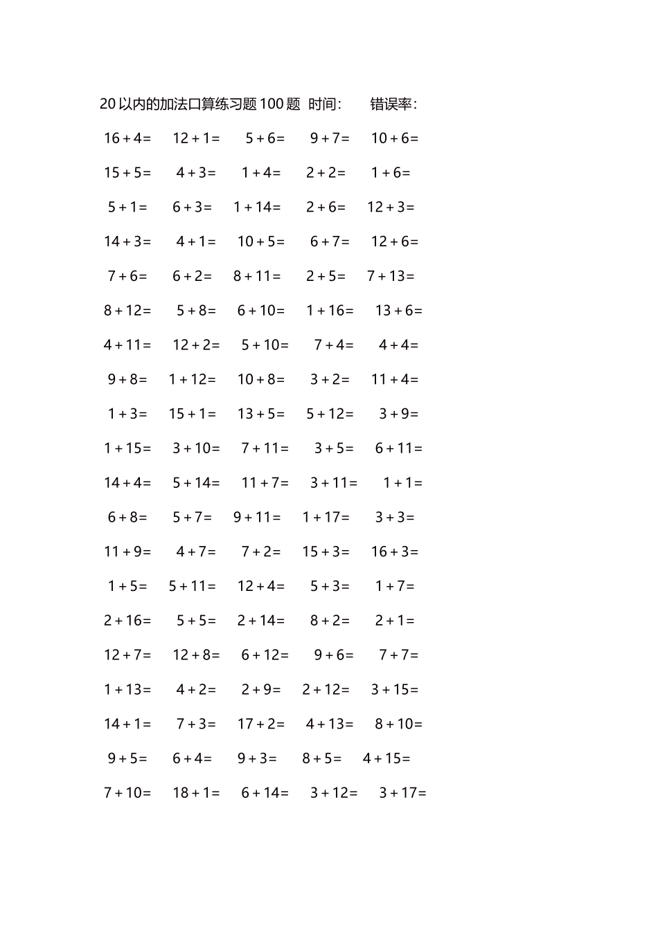 20以内的加法口算练习题5000题每页100题493.docx_第1页