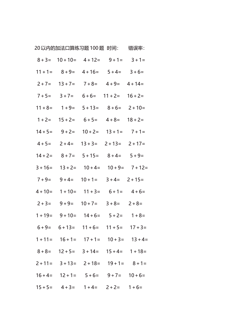 20以内的加法口算练习题5000题每页100题493.docx_第2页