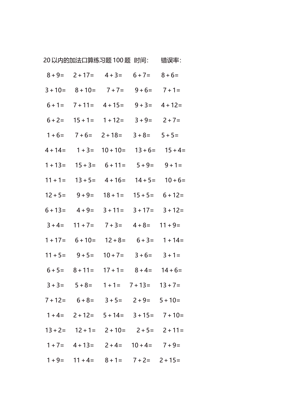 20以内的加法口算练习题5000题每页100题506.docx_第2页