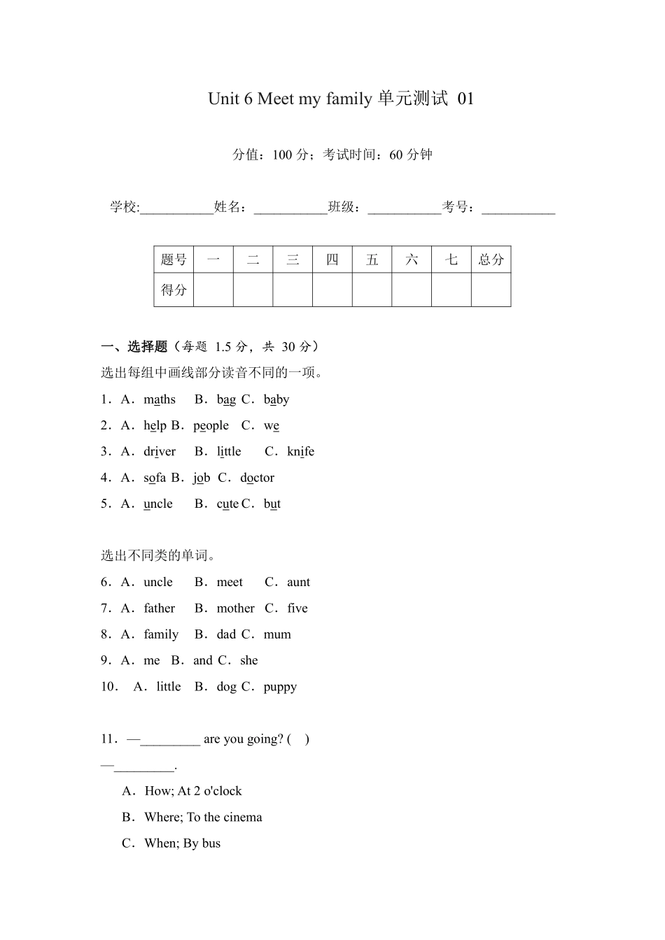 Unit6Meetmyfamily单元测试人教PEP版英语四年级上册含答案.pdf_第1页
