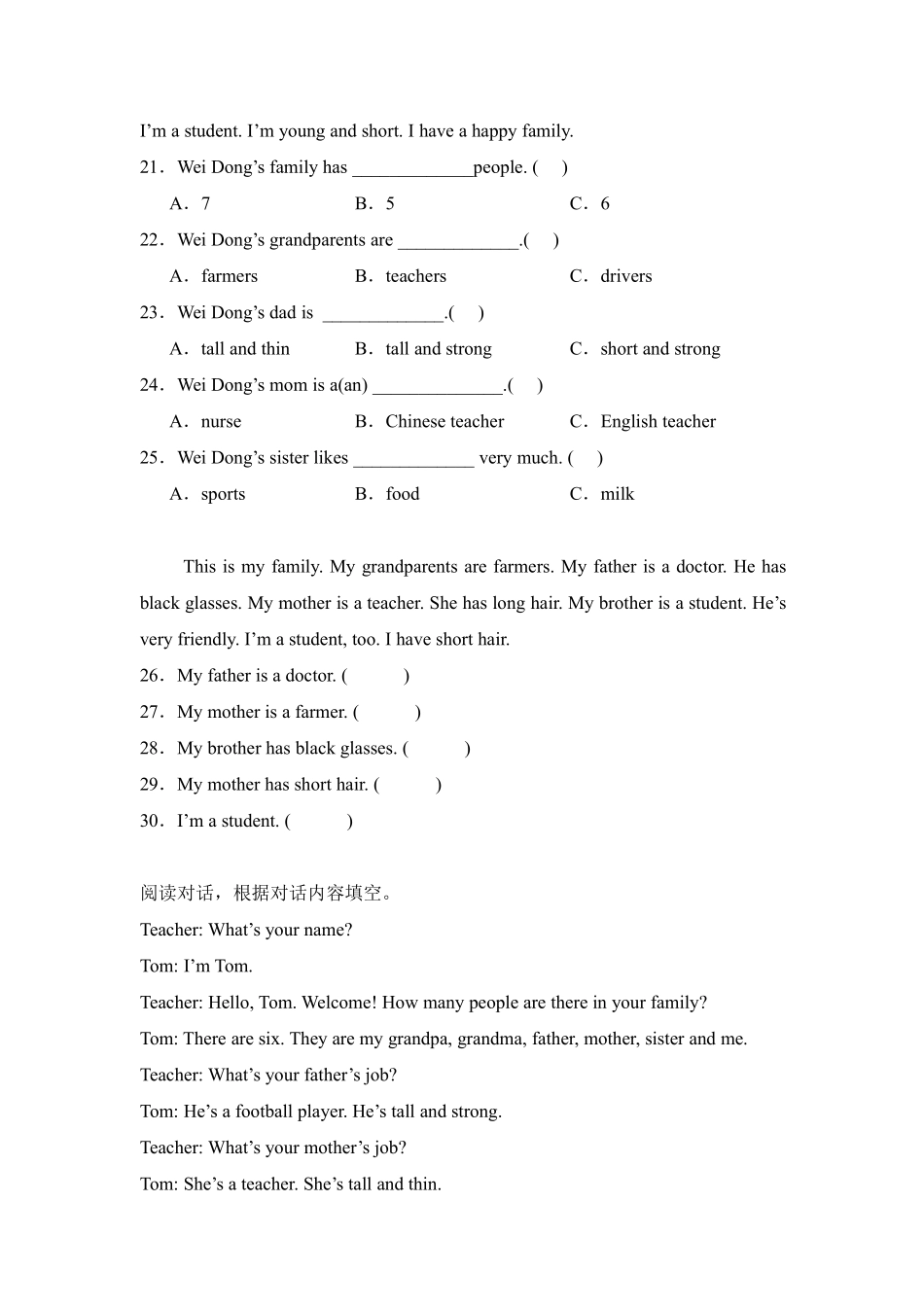 Unit6Meetmyfamily单元测试人教PEP版英语四年级上册含答案.pdf_第3页