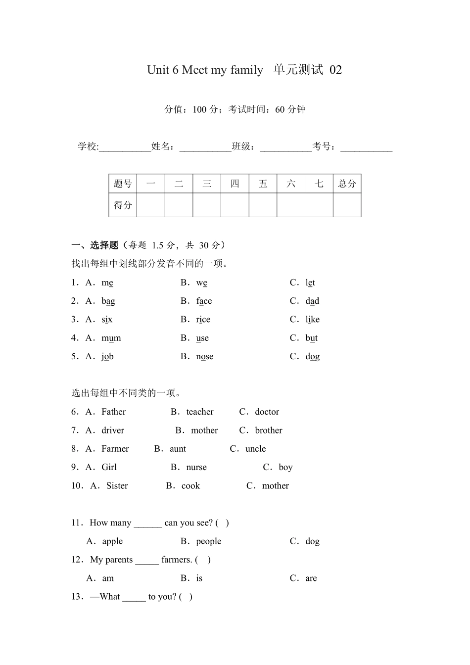 Unit6Meetmyfamily单元测试人教PEP版英语四年级上册含答案1.pdf_第1页