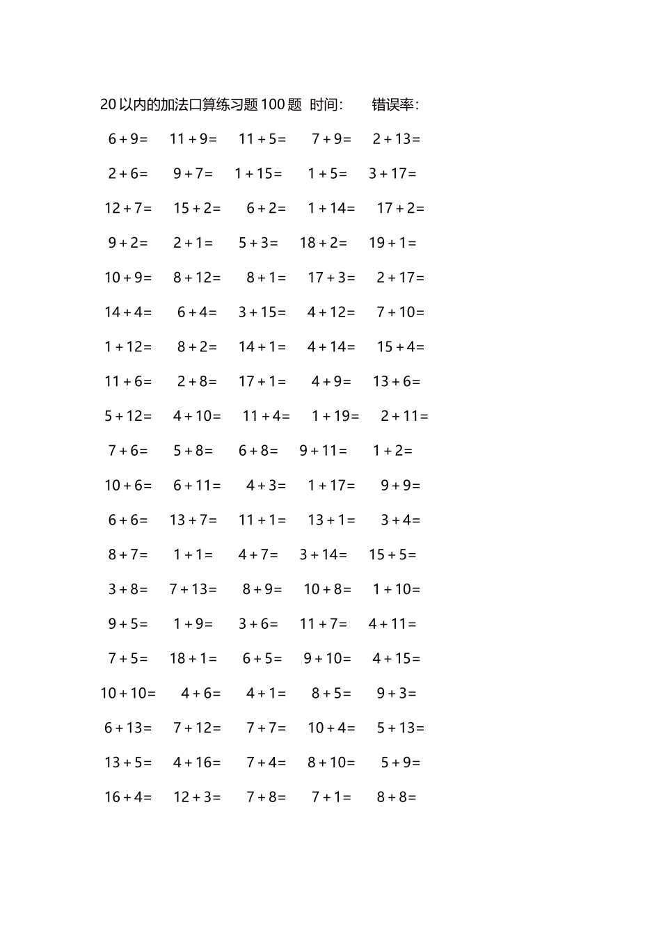 20以内的加法口算练习题5000题每页100题534.docx_第1页