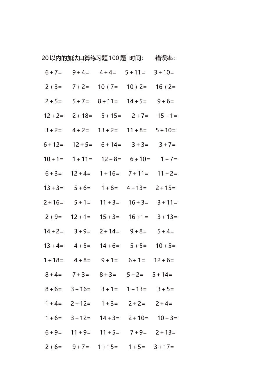 20以内的加法口算练习题5000题每页100题534.docx_第2页