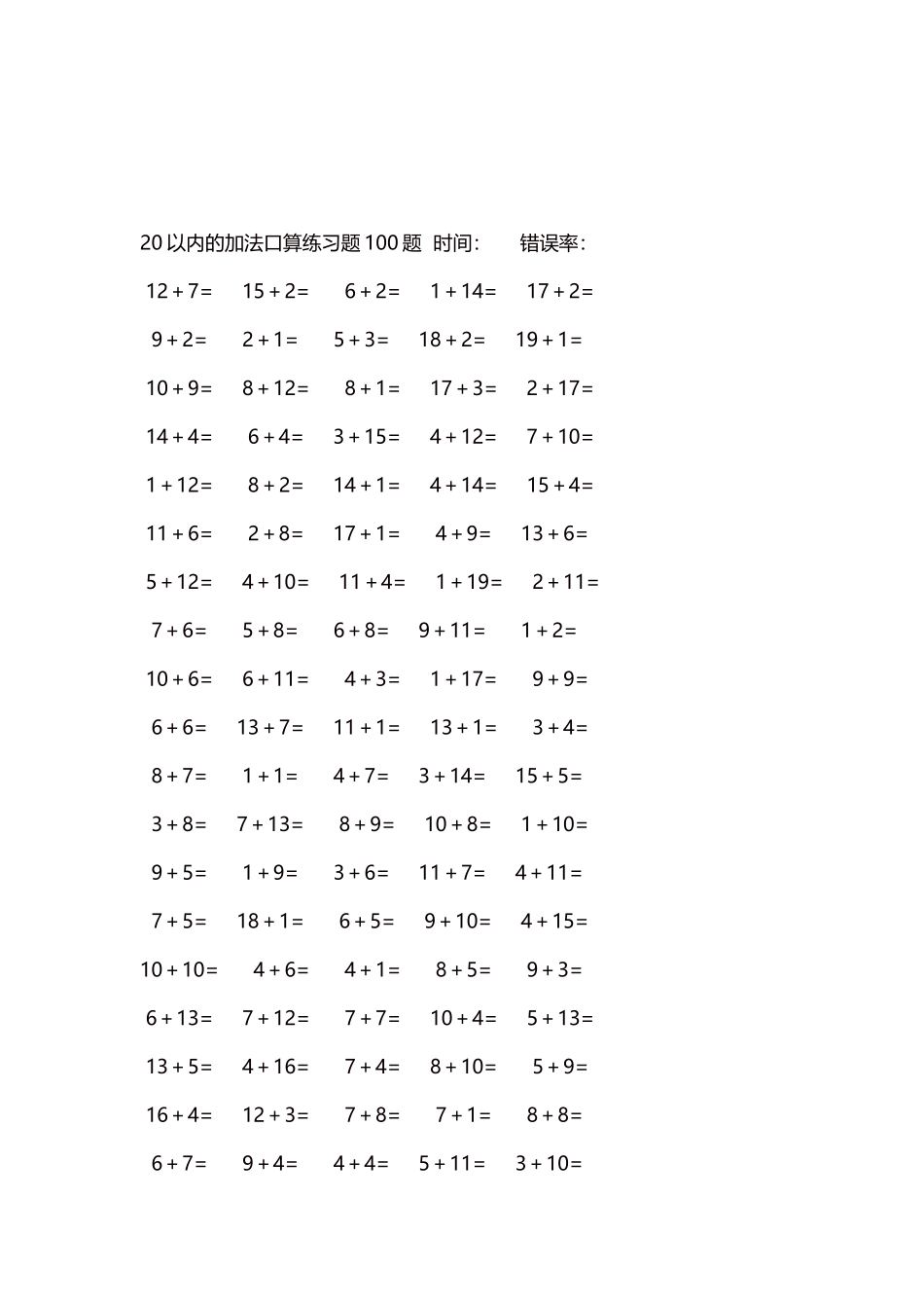 20以内的加法口算练习题5000题每页100题534.docx_第3页