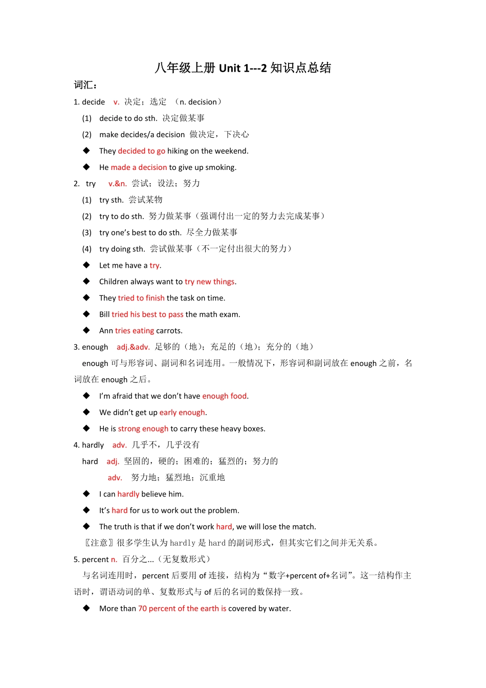 八年级上册Unit1-2知识点总结九年级中考人教版英语一轮复习.pdf_第1页
