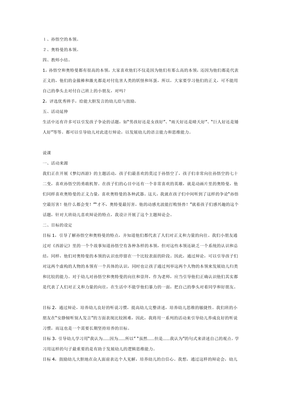 辩论会：孙悟空和奥特曼谁厉害.pdf_第2页
