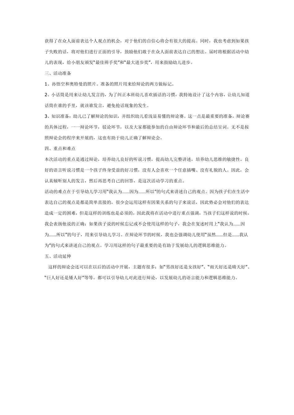 辩论会：孙悟空和奥特曼谁厉害.pdf_第3页