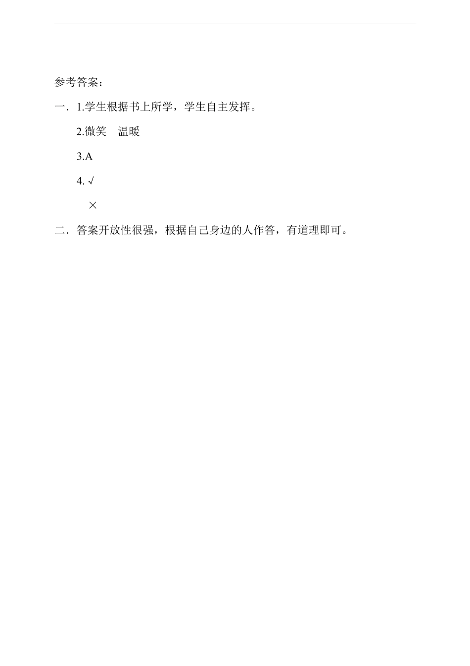 部编版二年级上册道德与法治第4单元《可亲可敬家乡人》课时练习含答案2.pdf_第3页