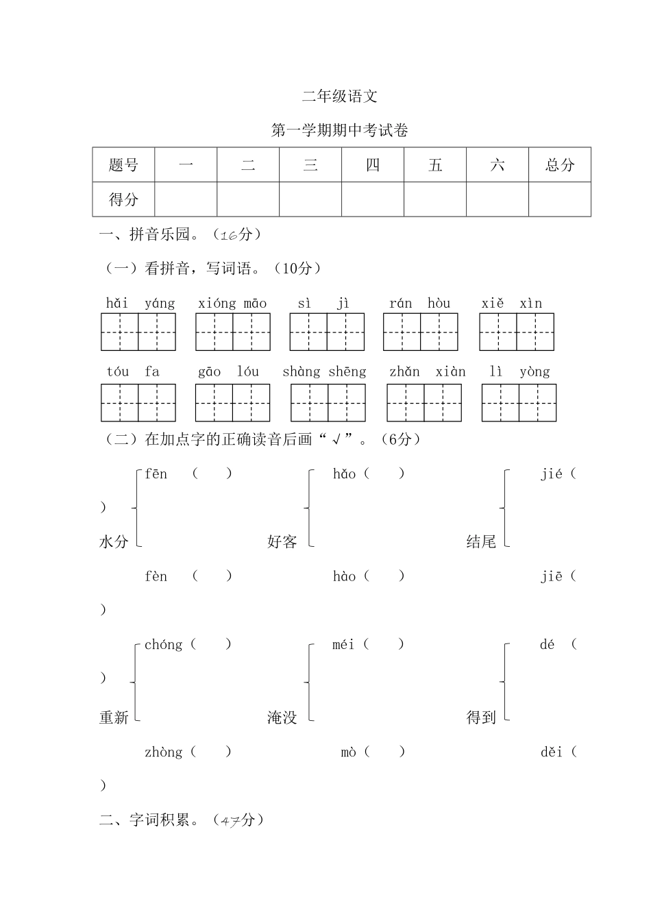 部编版二年级语文上册-第一学期期中考试-含答案.pdf_第1页