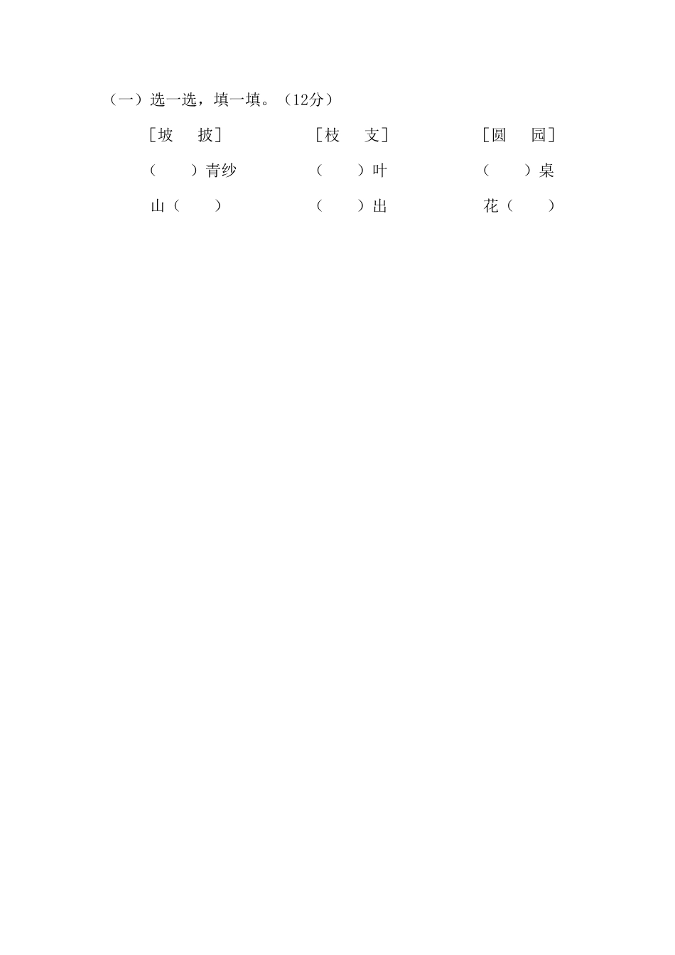 部编版二年级语文上册-第一学期期中考试-含答案.pdf_第2页