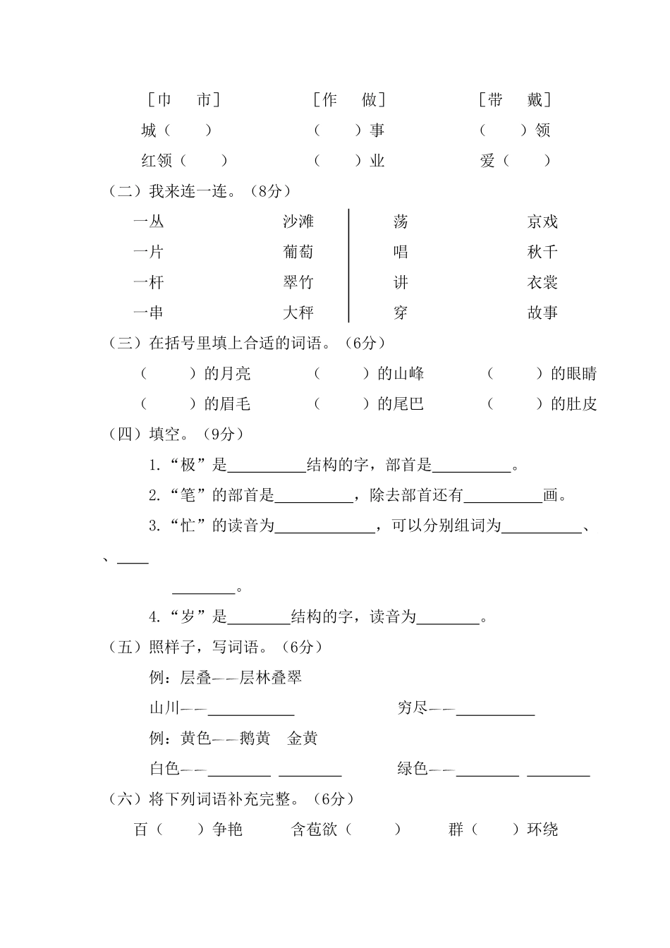 部编版二年级语文上册-第一学期期中考试-含答案.pdf_第3页