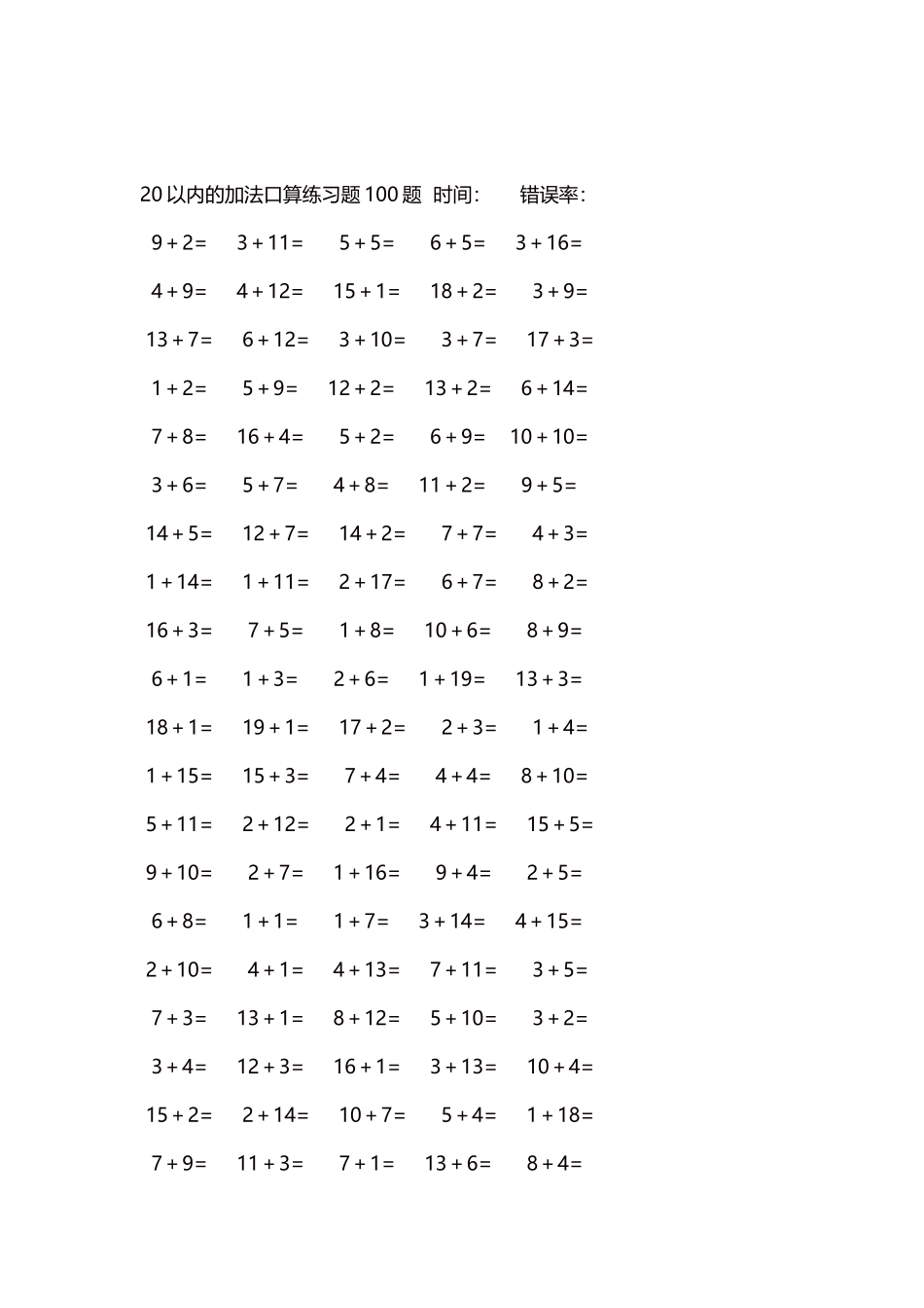 20以内的加法口算练习题5000题每页100题548.docx_第2页