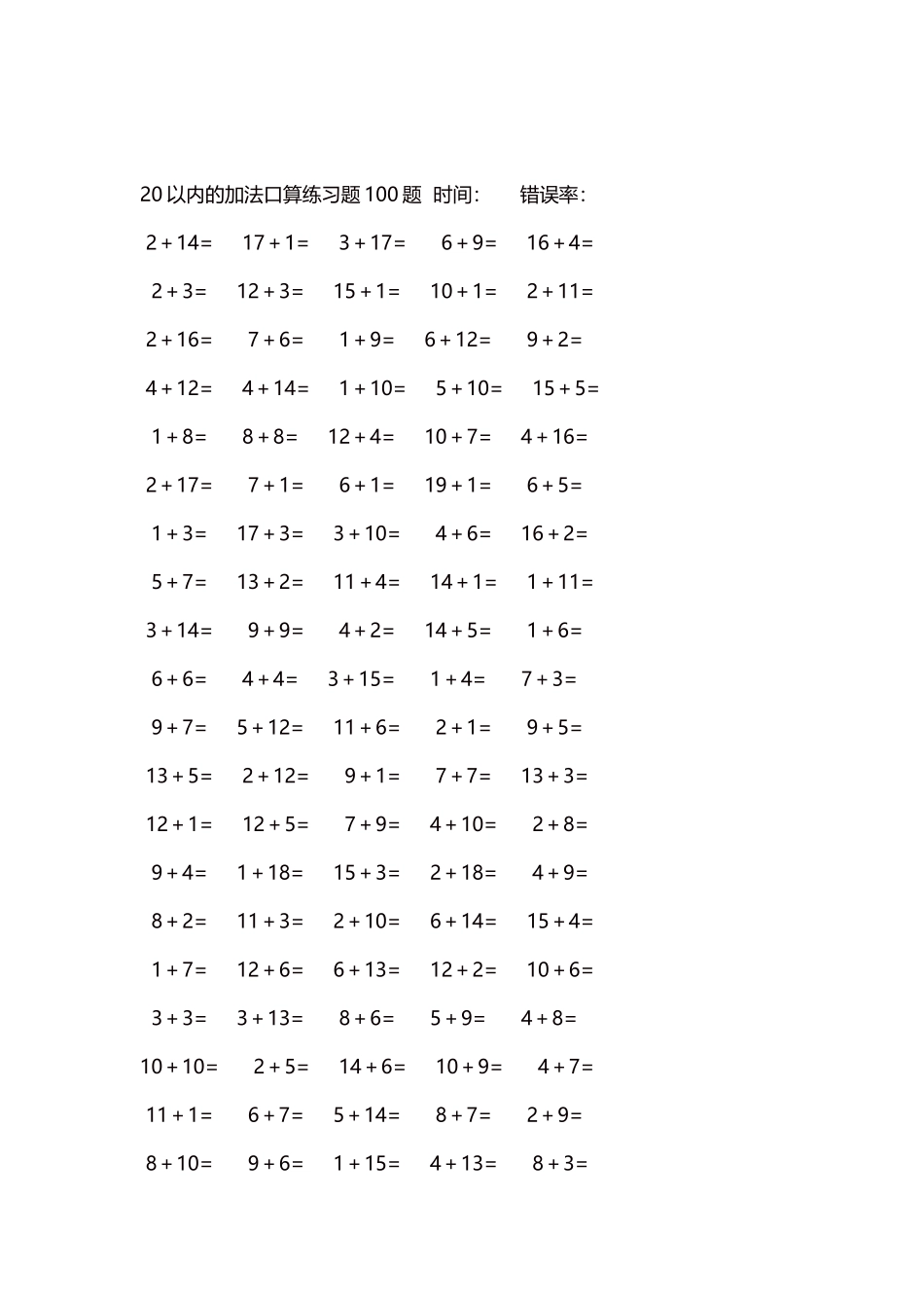 20以内的加法口算练习题5000题每页100题550.docx_第2页