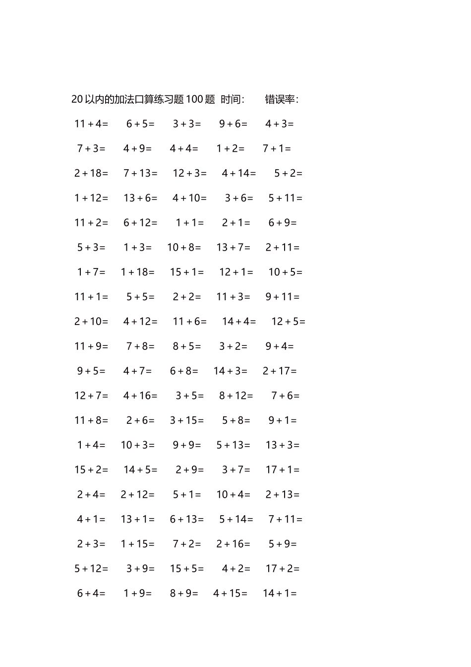 20以内的加法口算练习题5000题每页100题551.docx_第2页