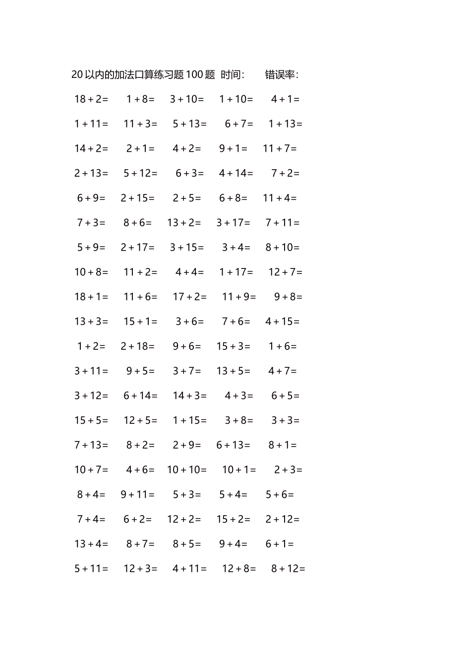 20以内的加法口算练习题5000题每页100题553.docx_第1页