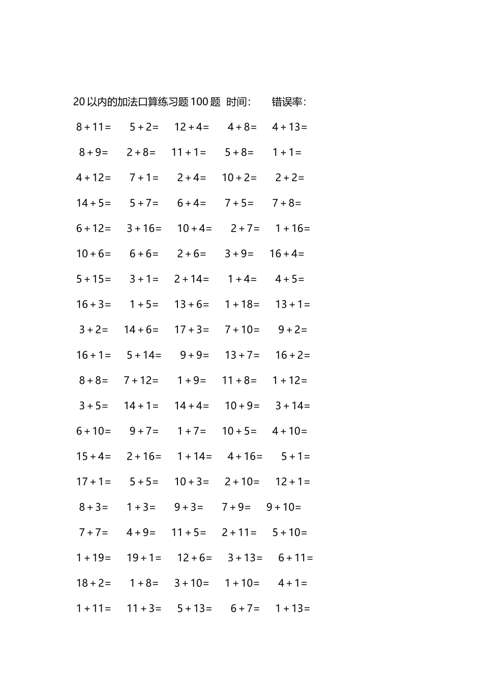 20以内的加法口算练习题5000题每页100题553.docx_第2页