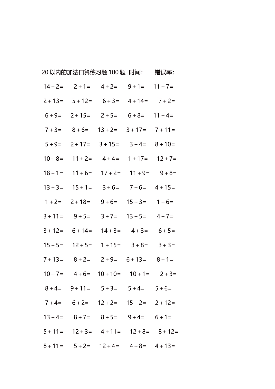 20以内的加法口算练习题5000题每页100题553.docx_第3页