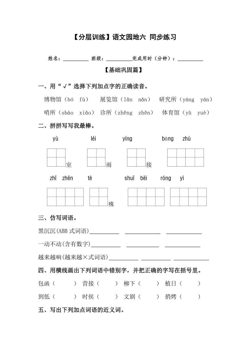 部编版二年级语文下册语文园地六同步练习（含答案）.pdf_第1页
