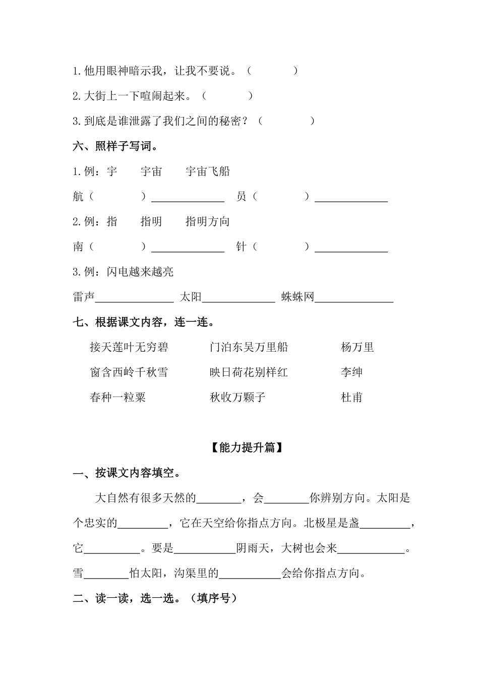 部编版二年级语文下册语文园地六同步练习（含答案）.pdf_第2页
