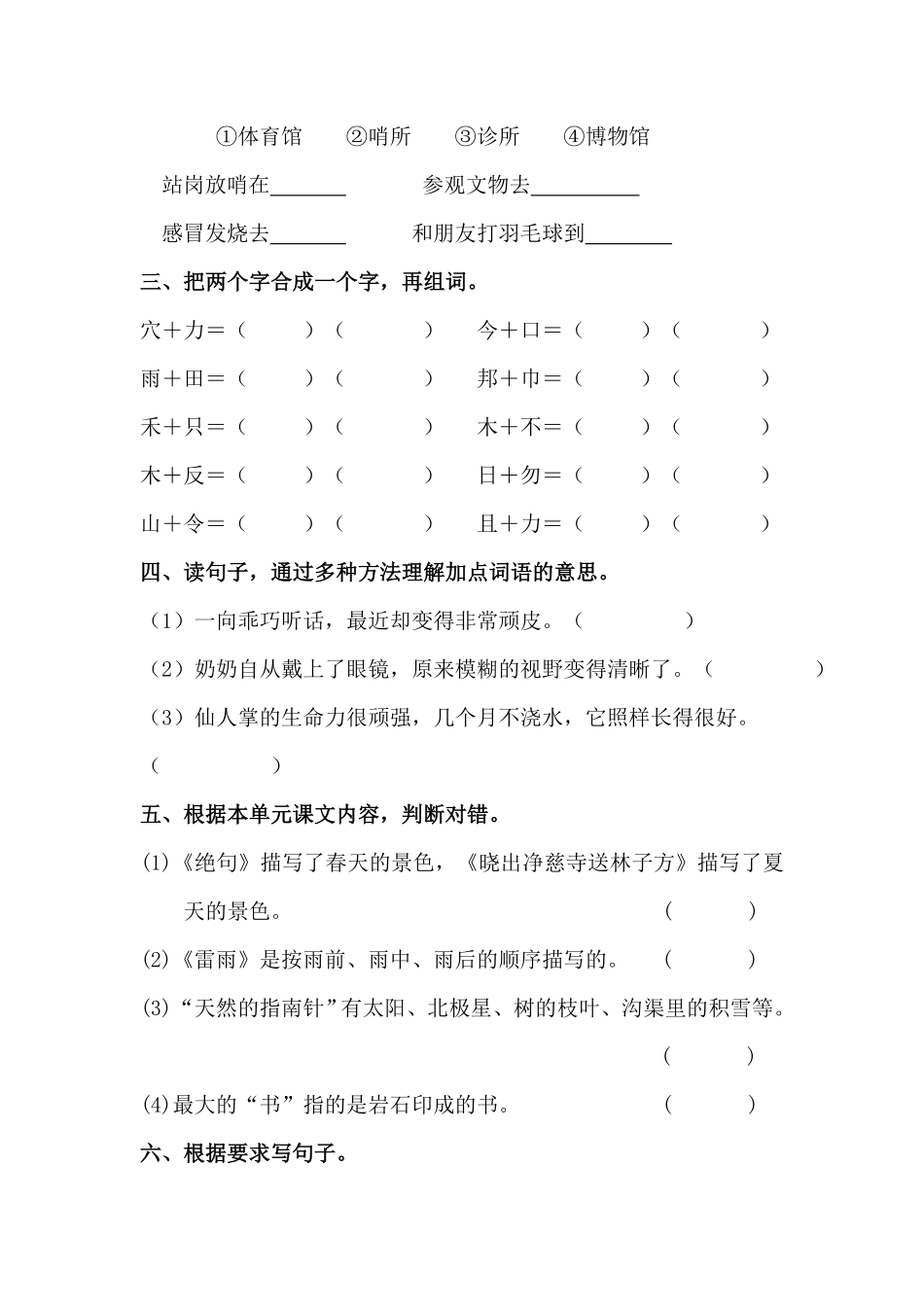 部编版二年级语文下册语文园地六同步练习（含答案）.pdf_第3页