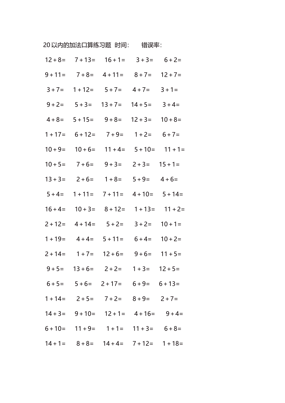 20以内的加法口算练习题5000题每页100题581(1).docx_第1页